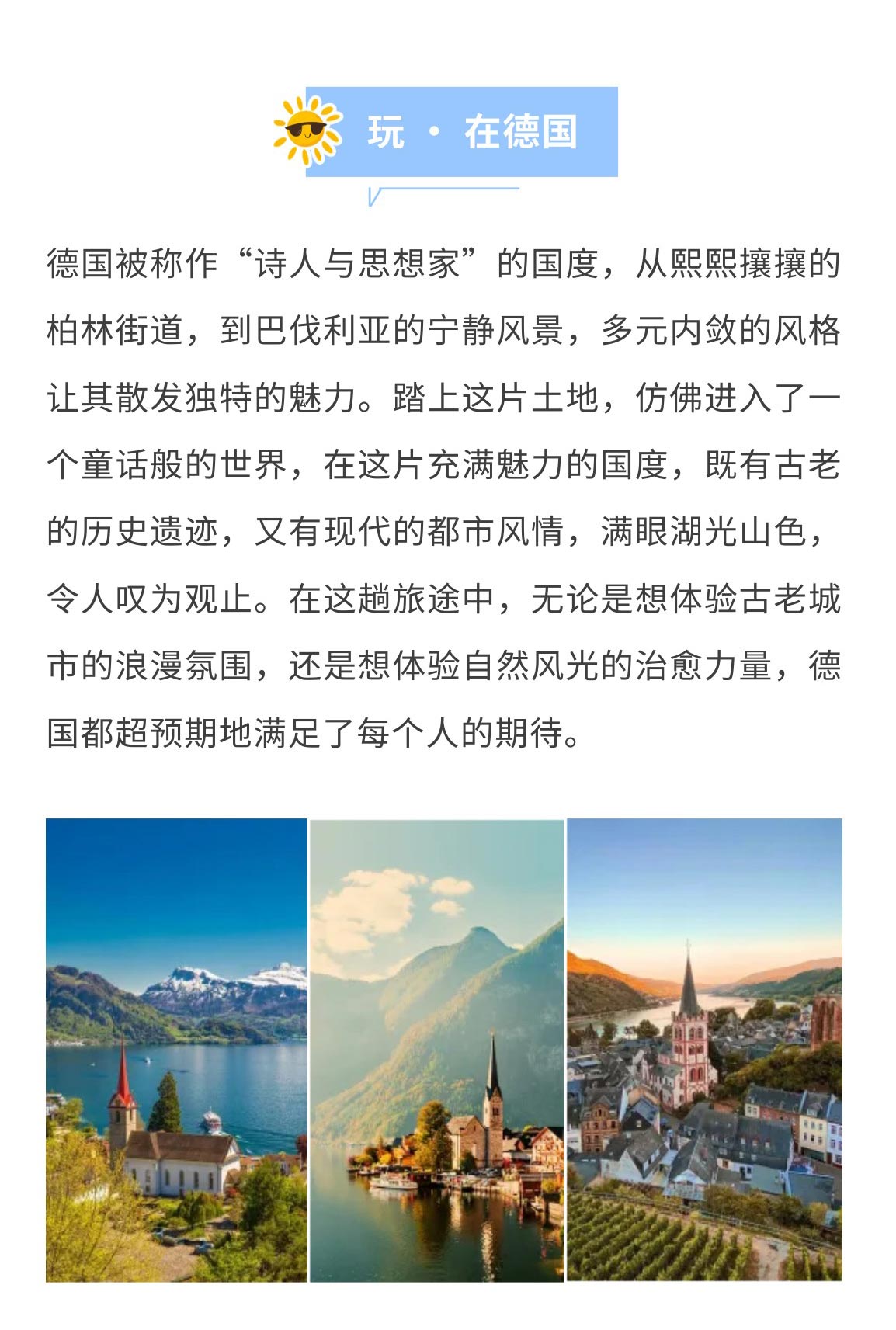 德国之旅文章_02.jpg